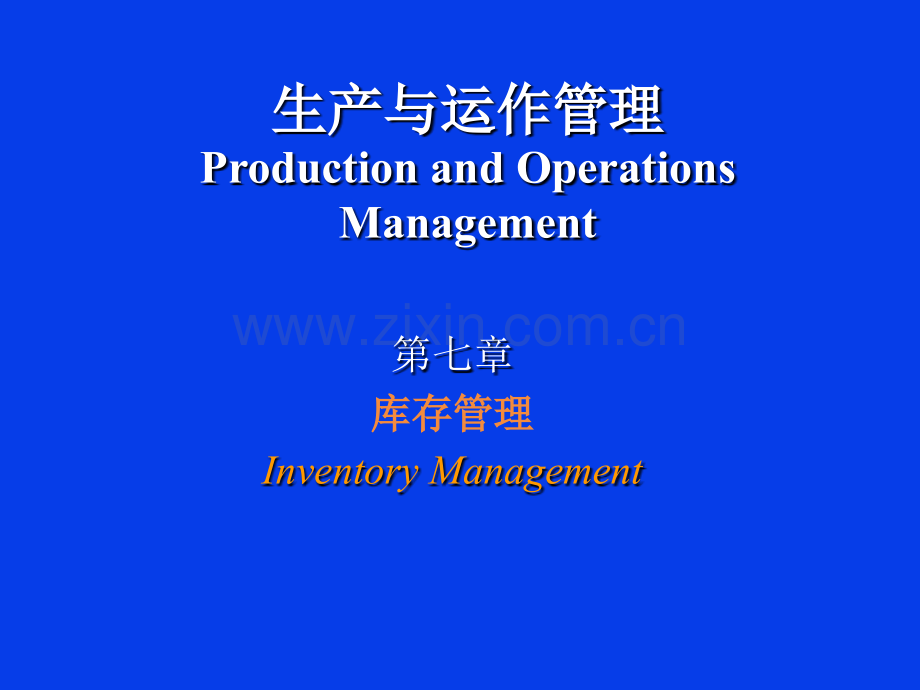 生产运作管理.ppt_第1页