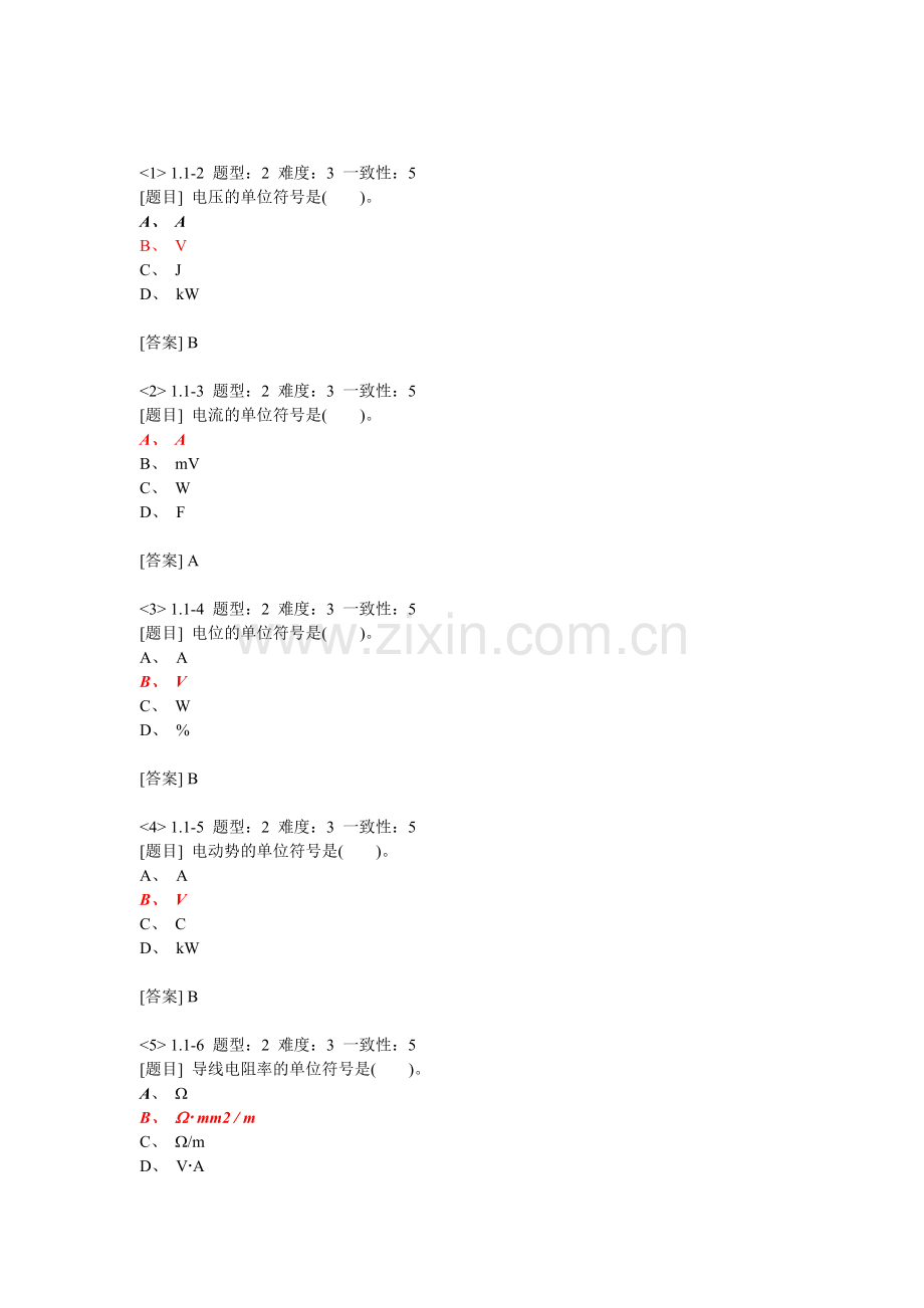 题库.试卷—--低压运行维修考证题库.试卷全集及答案.doc_第1页