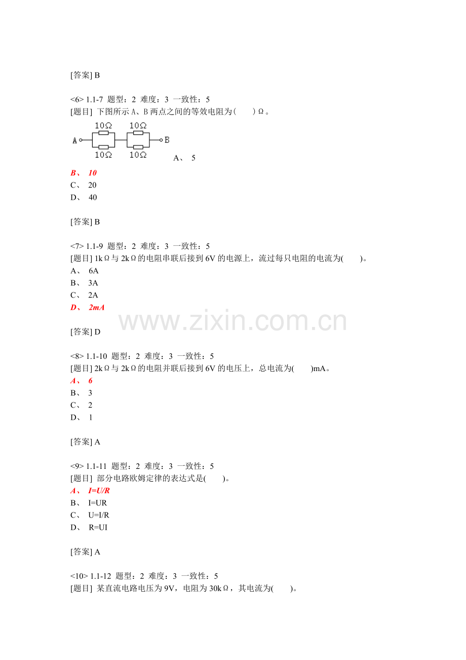 题库.试卷—--低压运行维修考证题库.试卷全集及答案.doc_第2页