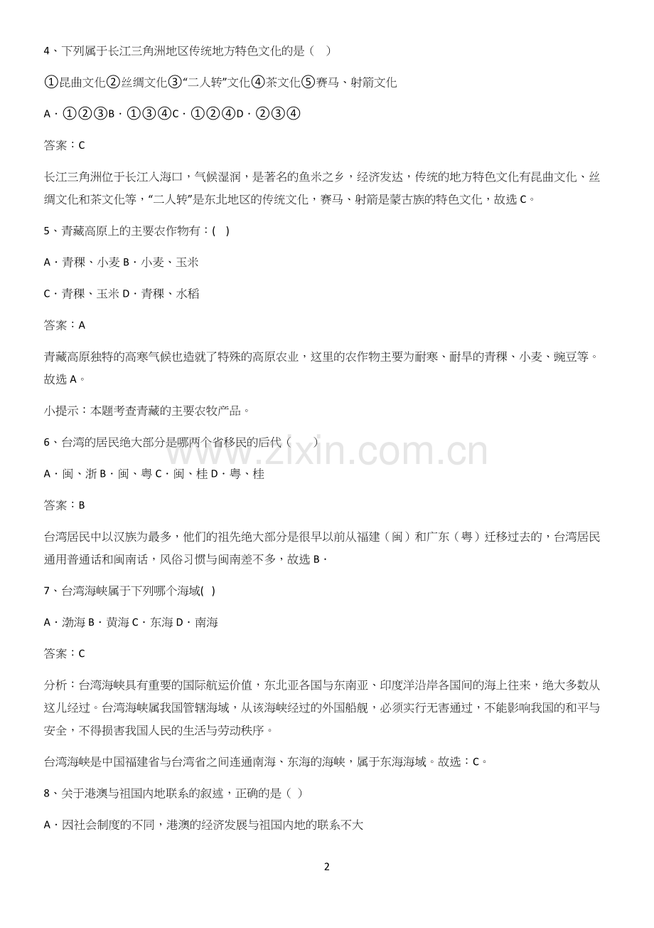 郑州市初中地理八年级下第七章南方地区经典大题例题.docx_第2页