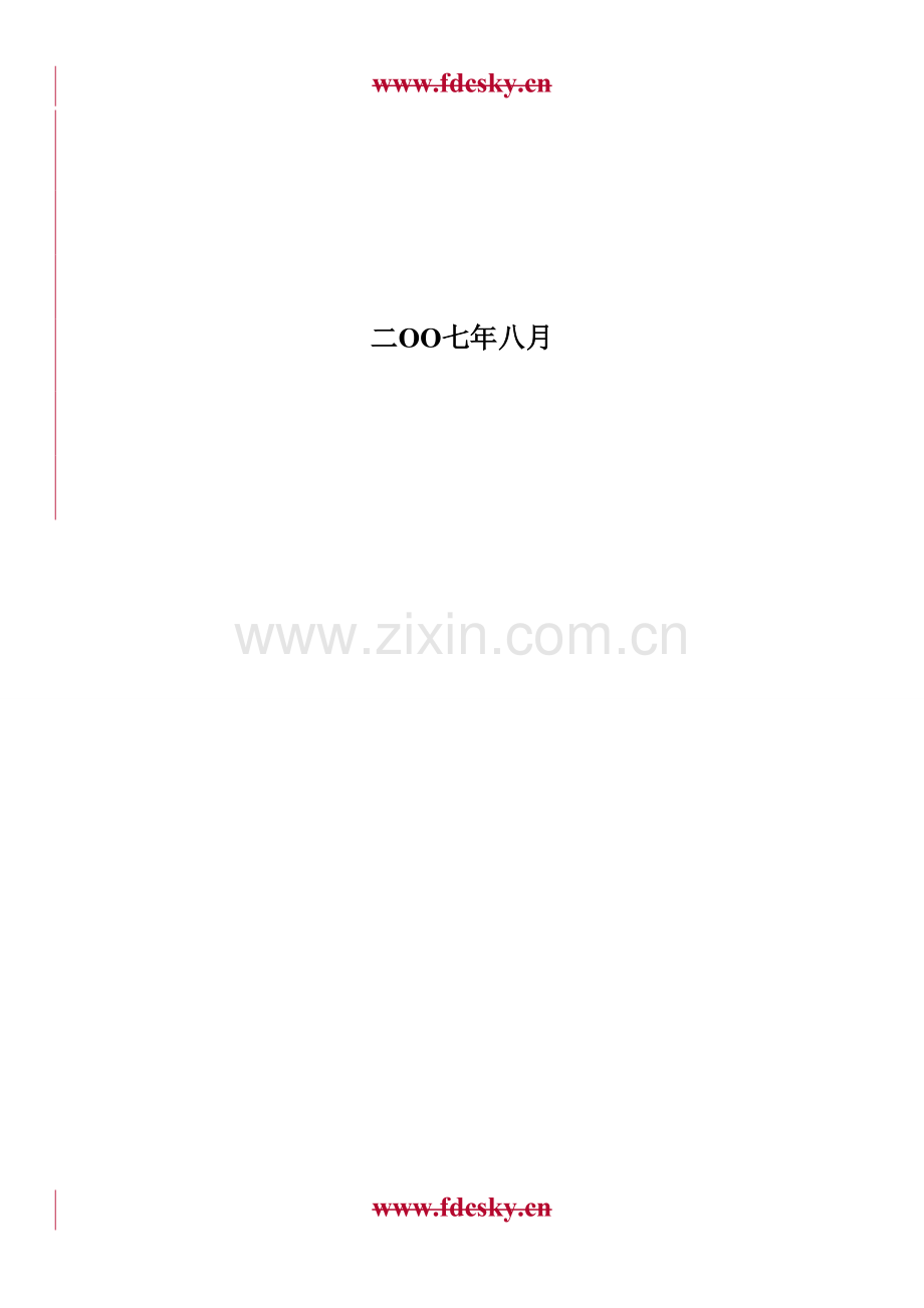 天津汉沽可行性研究报告.doc_第2页
