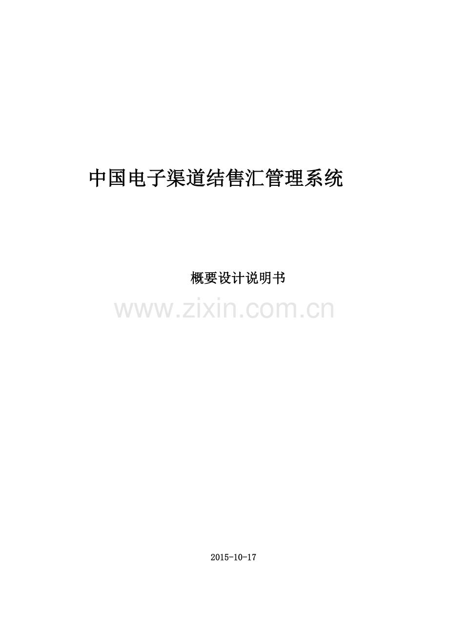 电子秤静态称重测控系统设计程设计说明书.doc_第1页