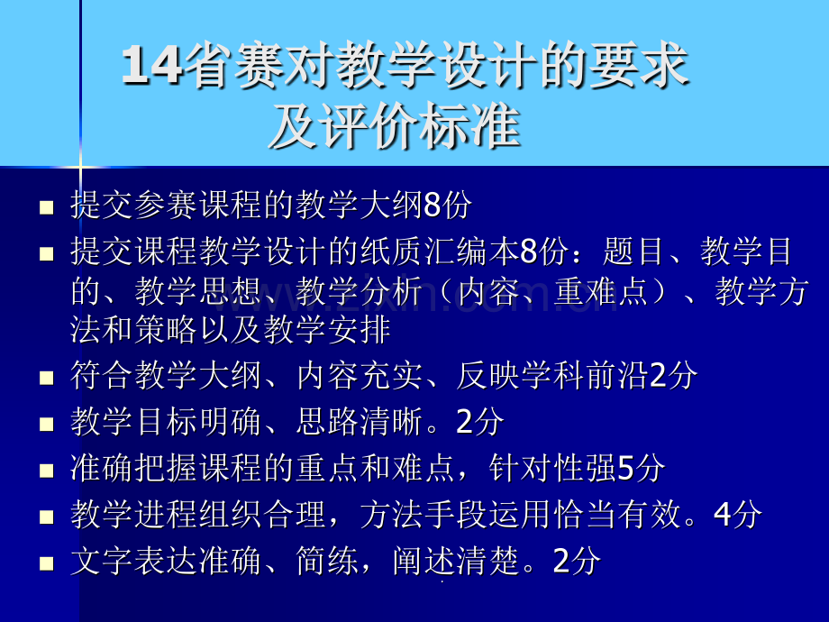 课堂教学设计.ppt_第2页