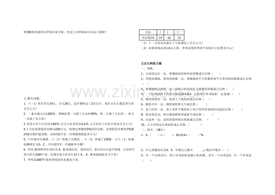 式与方程过关测试题.doc_第2页