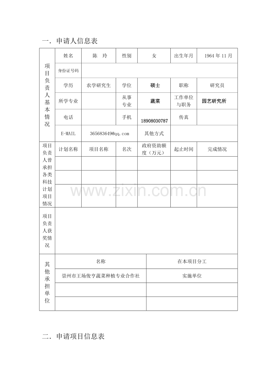 水旱立体高效种养技术集成研究与示范项目申报书.doc_第2页