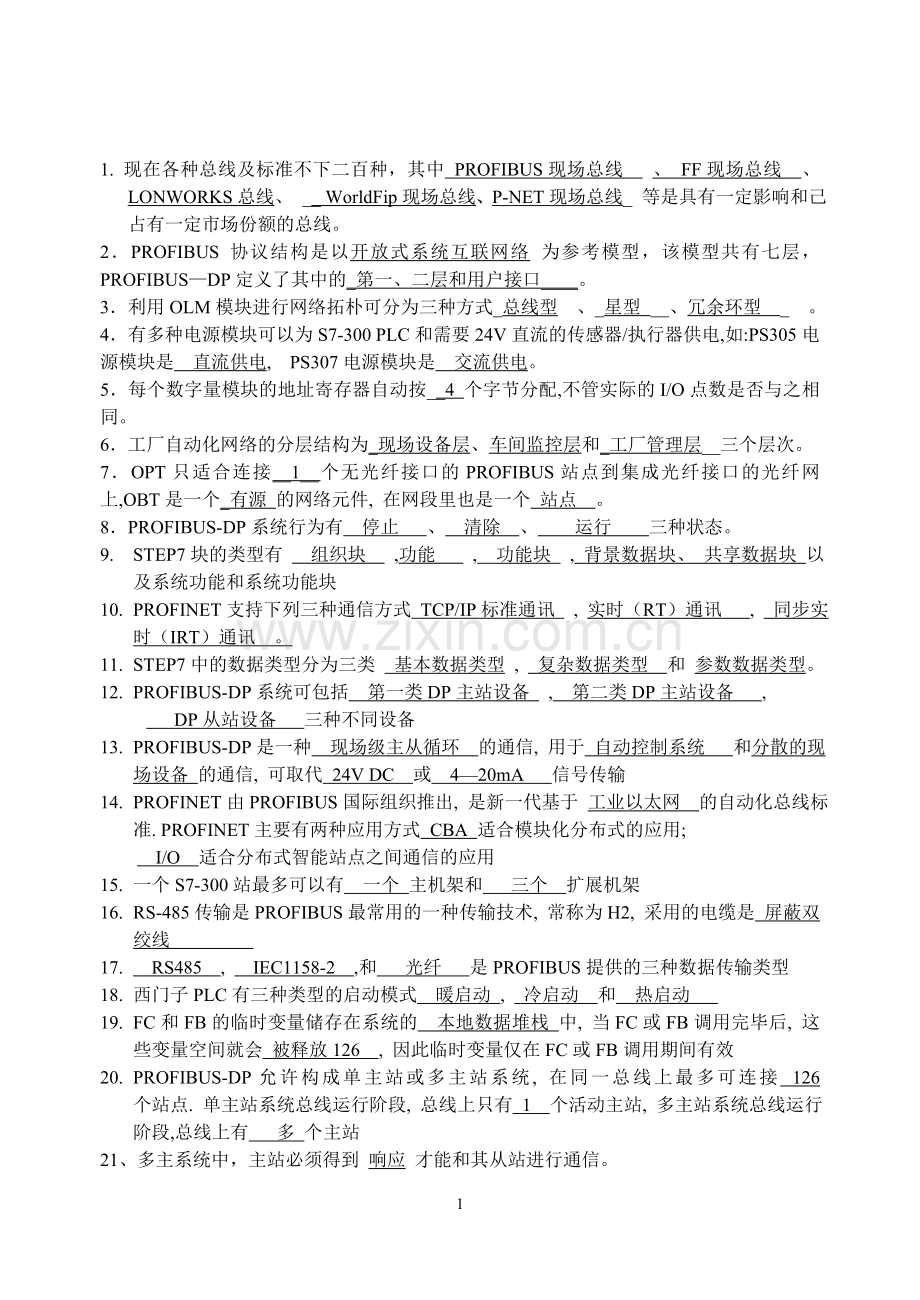 现场总线试题...doc_第1页