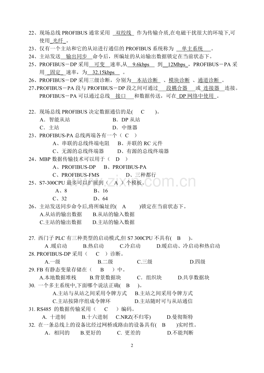 现场总线试题...doc_第2页