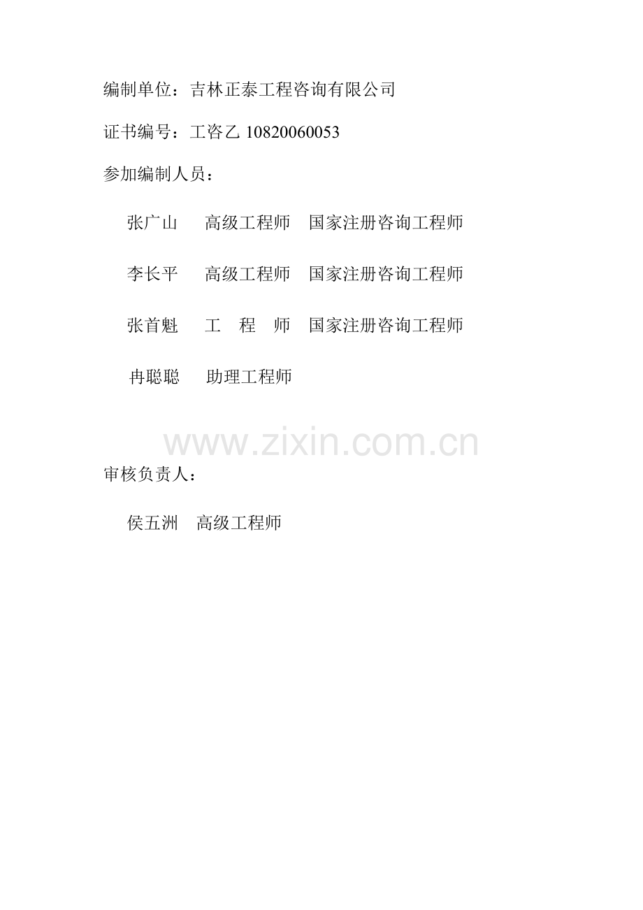 街道办事处跃进村涝区综合治理可行性策划书.doc_第2页