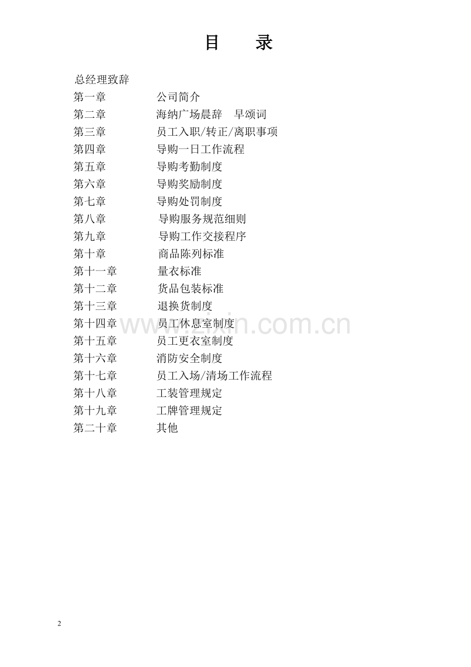 海纳广场导购手册.doc_第2页
