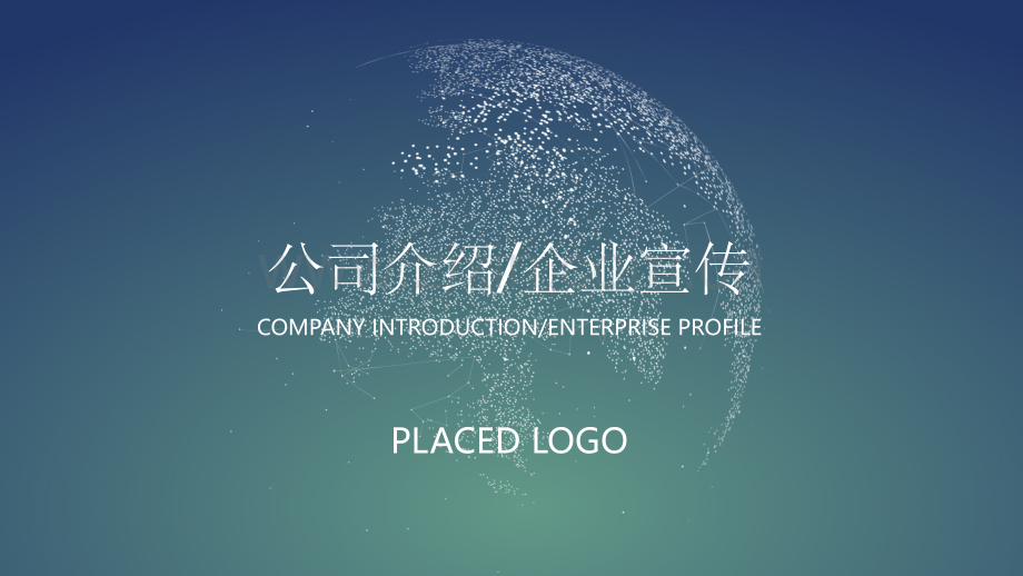 大气公司介绍企业宣传模板.ppt_第1页