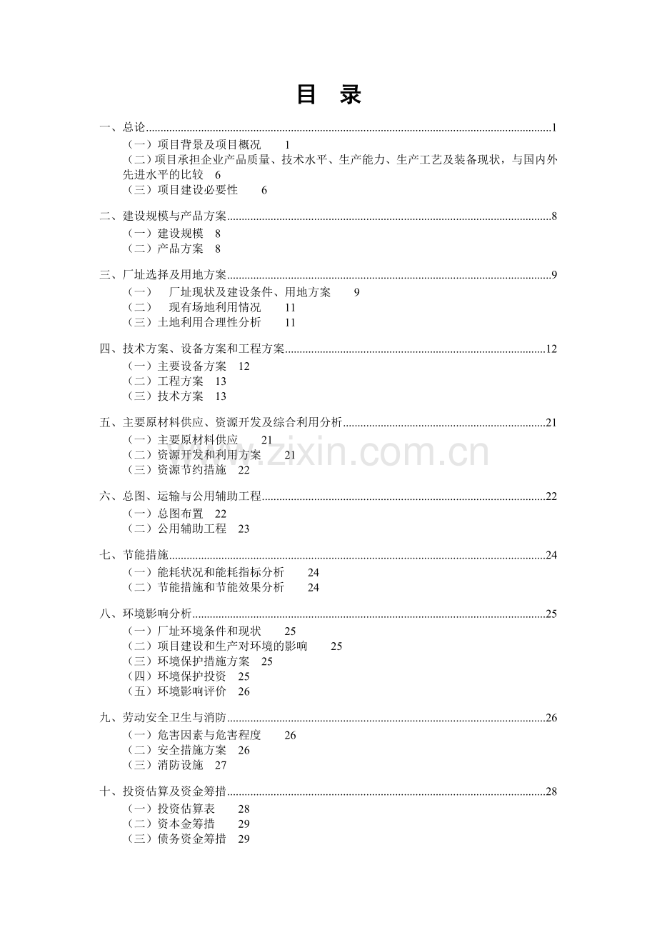 安徽省xx县垃圾焚烧发电工程项目可行性研究报告.doc_第2页