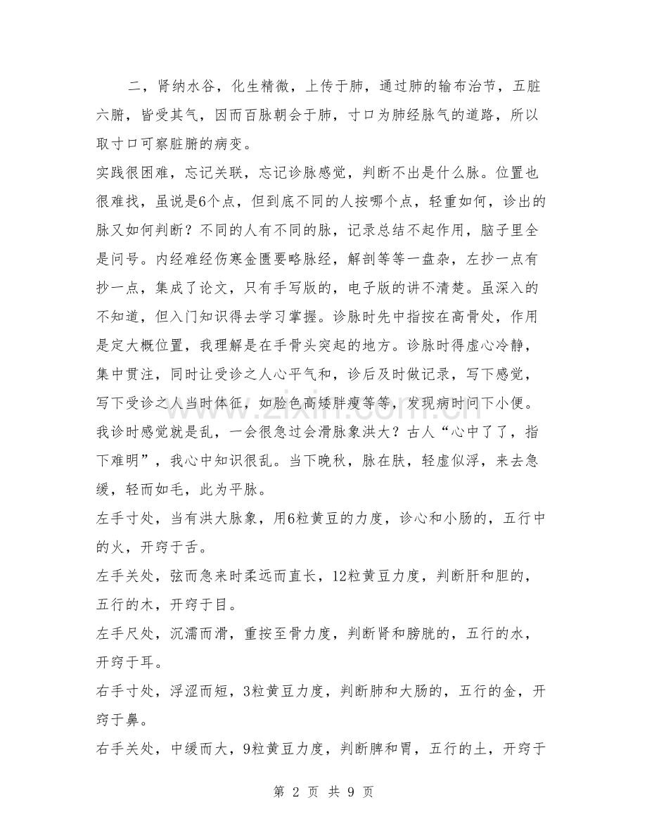 难经学习心得.doc_第2页