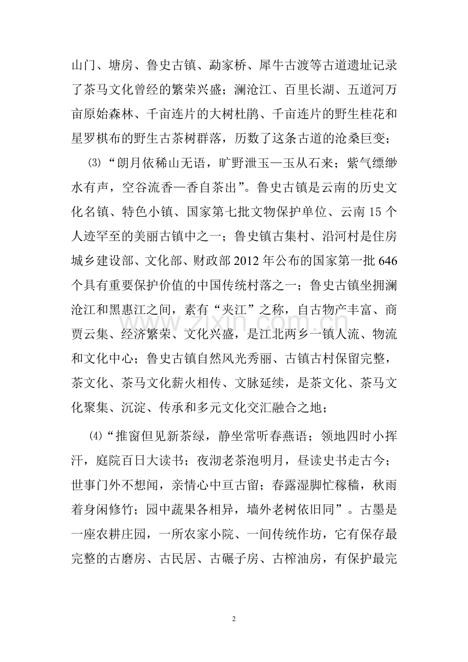 凤庆两江生态农业庄园可行性论证报告.doc_第2页