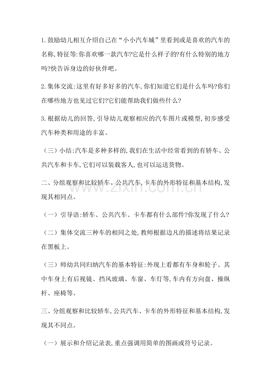 科学：我喜欢的汽车(物体与物质).doc_第2页