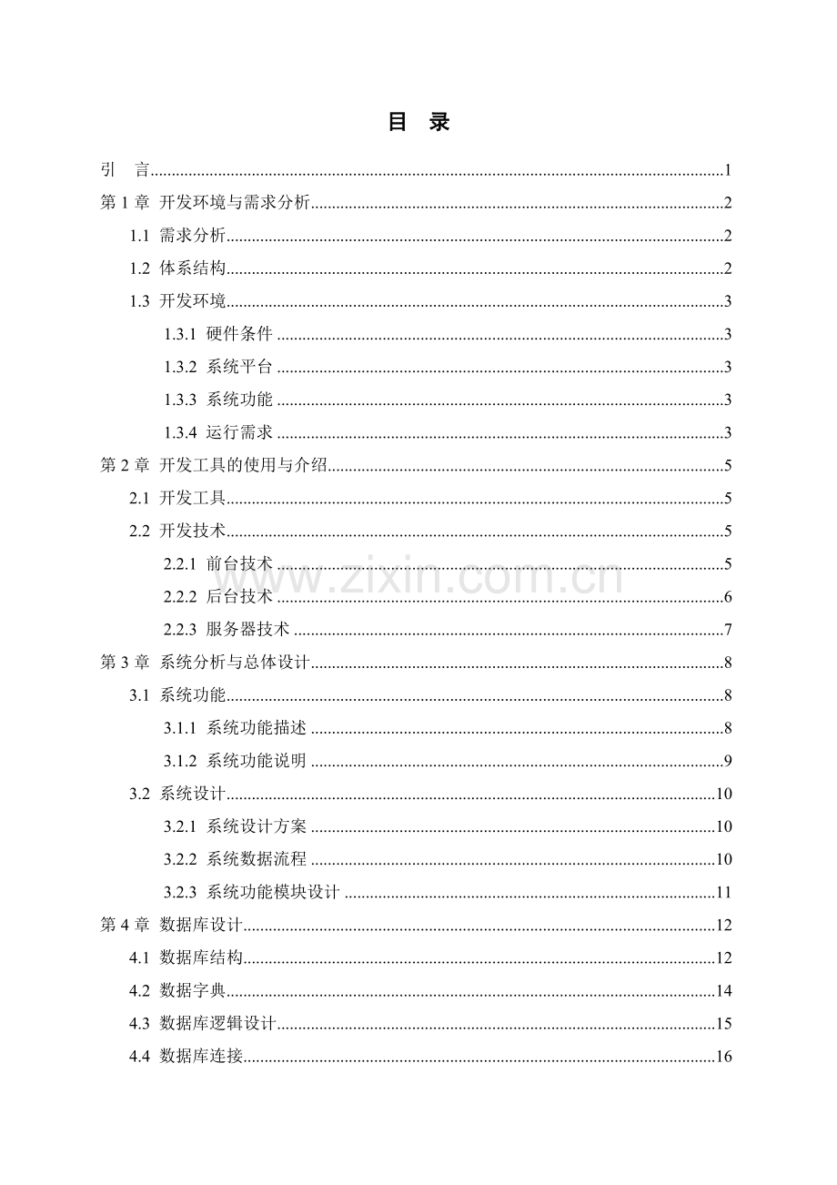深圳晶宝网络科技有限公司新闻发布系统设计.doc_第2页
