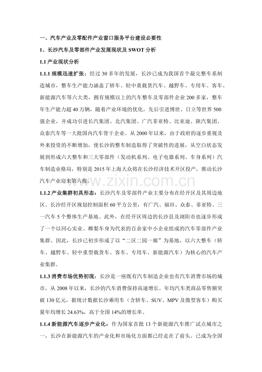 长沙汽车及零配件产业窗口服务平台实施方案.docx_第2页