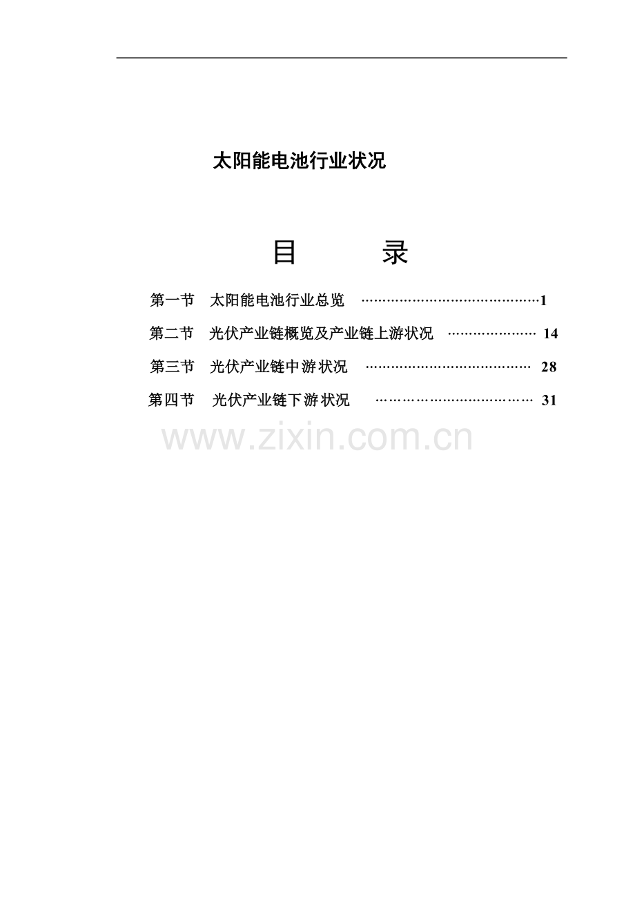 太阳能光伏制造业行业状况(太阳能电池行业发展规划).doc_第1页