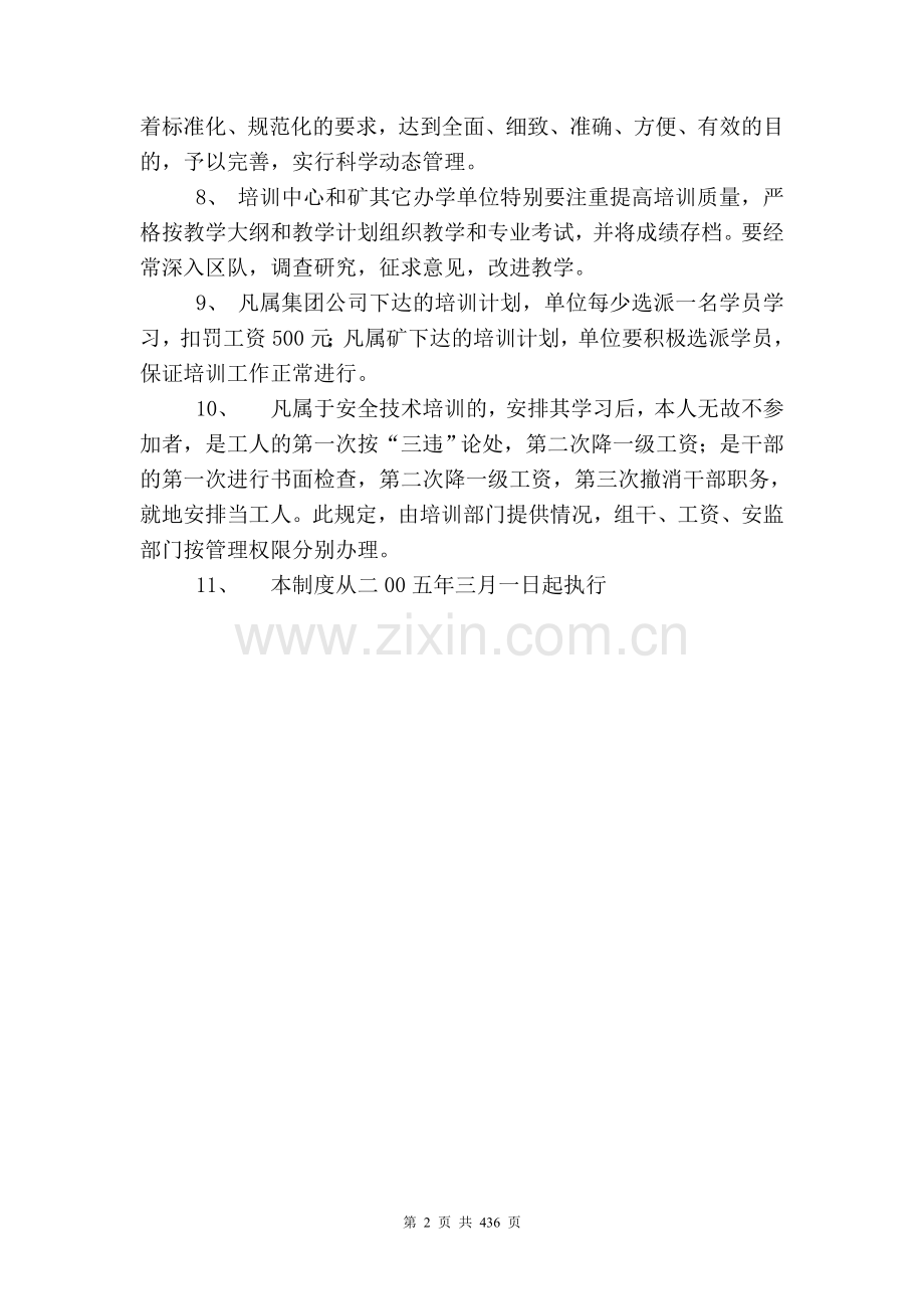 制度汇编-—制度共435页.doc_第2页