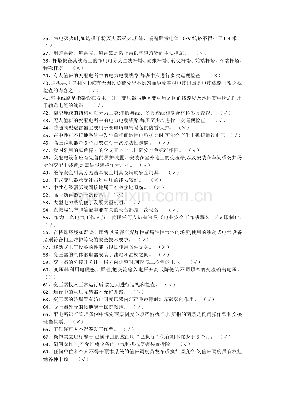 高压上岗证500模拟题2.doc_第2页