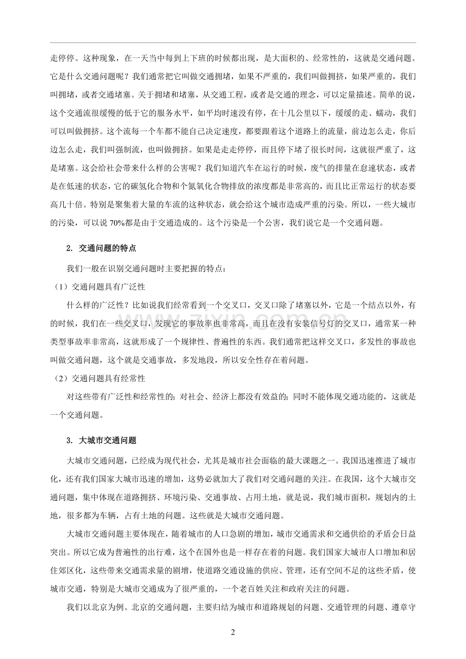 大城市交通问题与对策.doc_第2页
