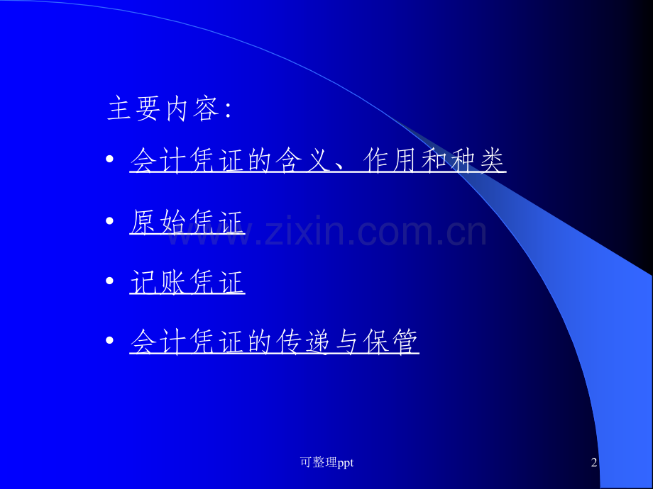 《Ch.8会计凭证》PPT课件.ppt_第2页