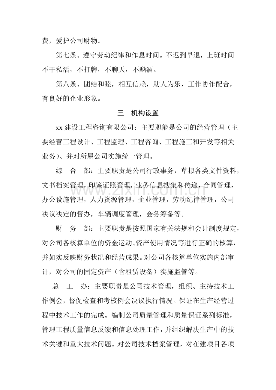制度-建设工程咨询有限公司管理规章制度汇编全套.doc_第2页