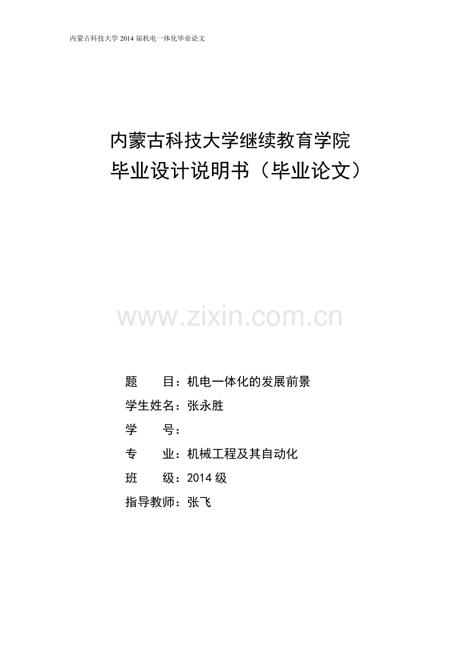 机电一体化的发展前景.doc_第1页