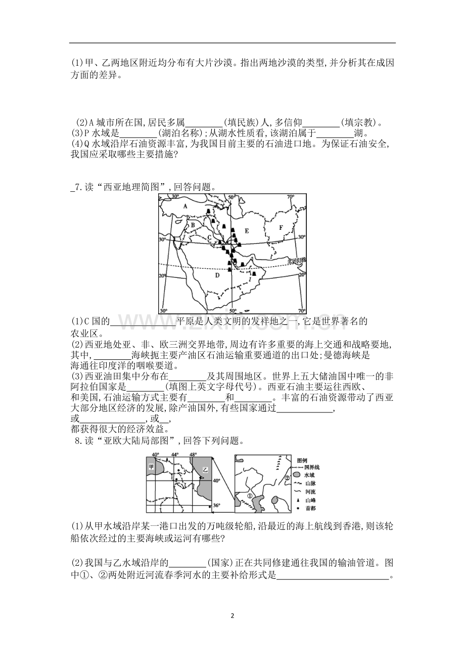 区域地理西亚练习及答案.doc_第2页