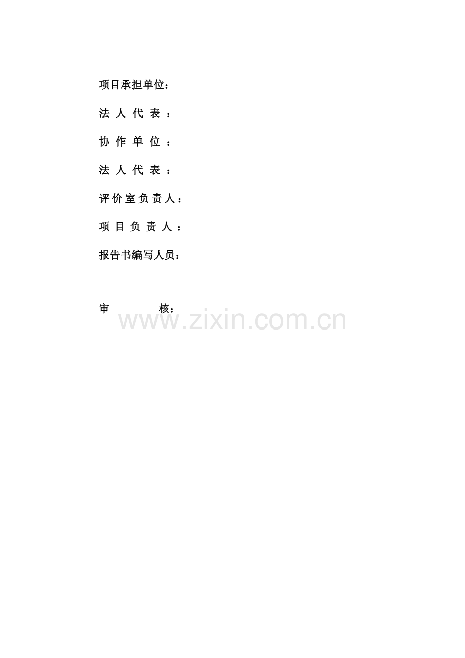 五倍子加工报告(正稿).doc_第2页