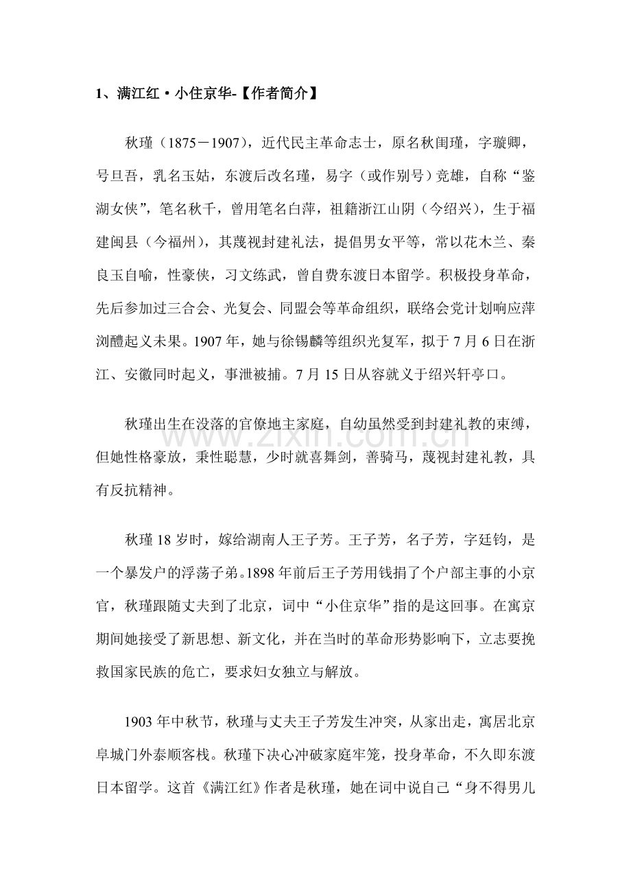 秋瑾《满江红》原文、译文及赏析.doc_第1页