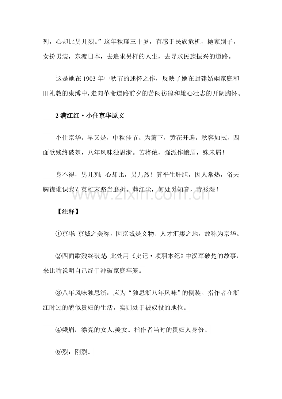 秋瑾《满江红》原文、译文及赏析.doc_第2页