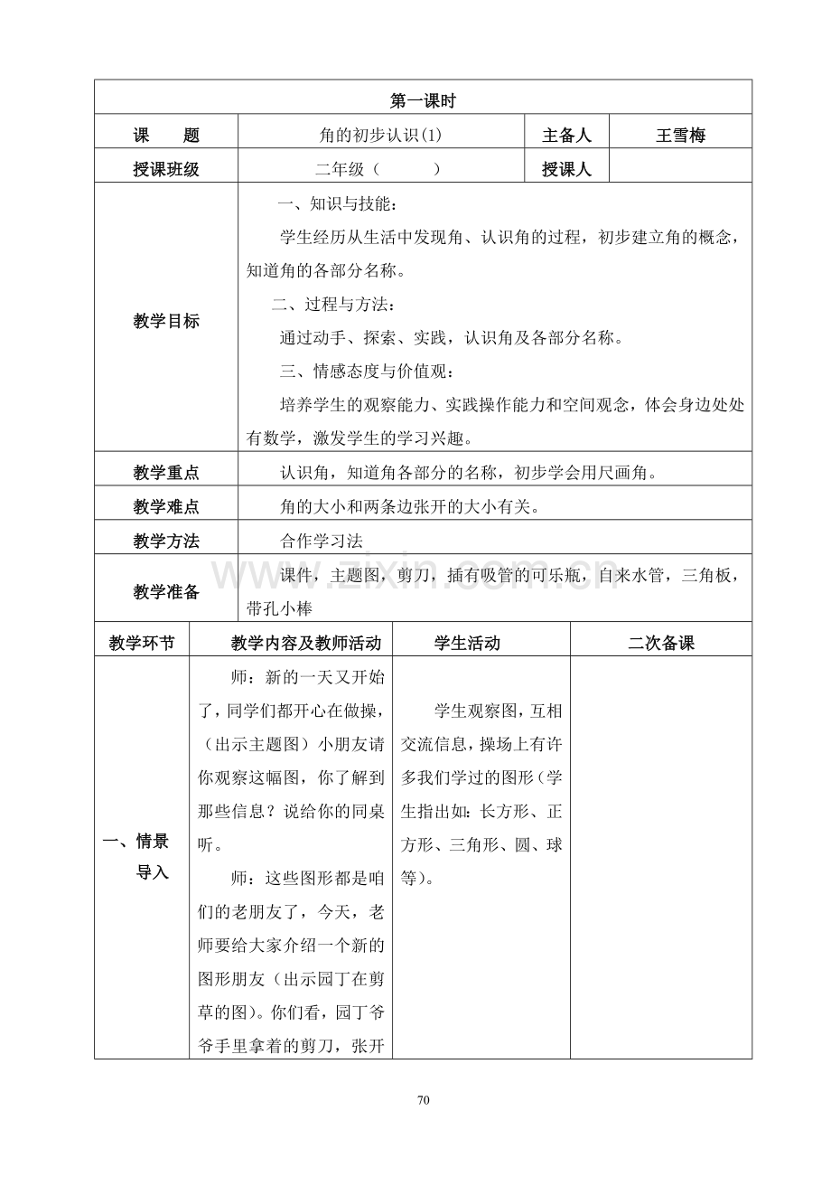人教版小学二年级数学(上册)全册教案.doc_第2页