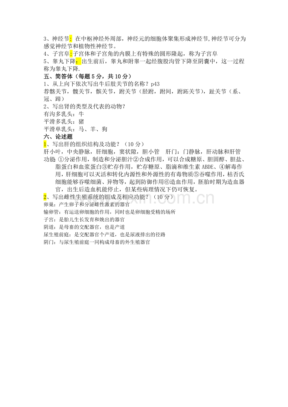 解剖试题(北农路).doc_第2页