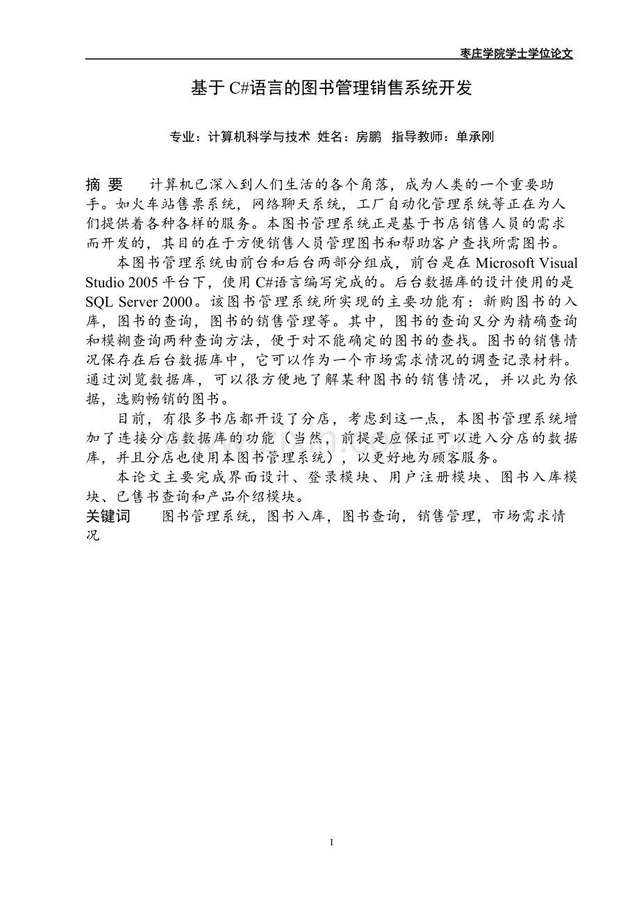 书店售书-毕业设计论文.doc_第2页