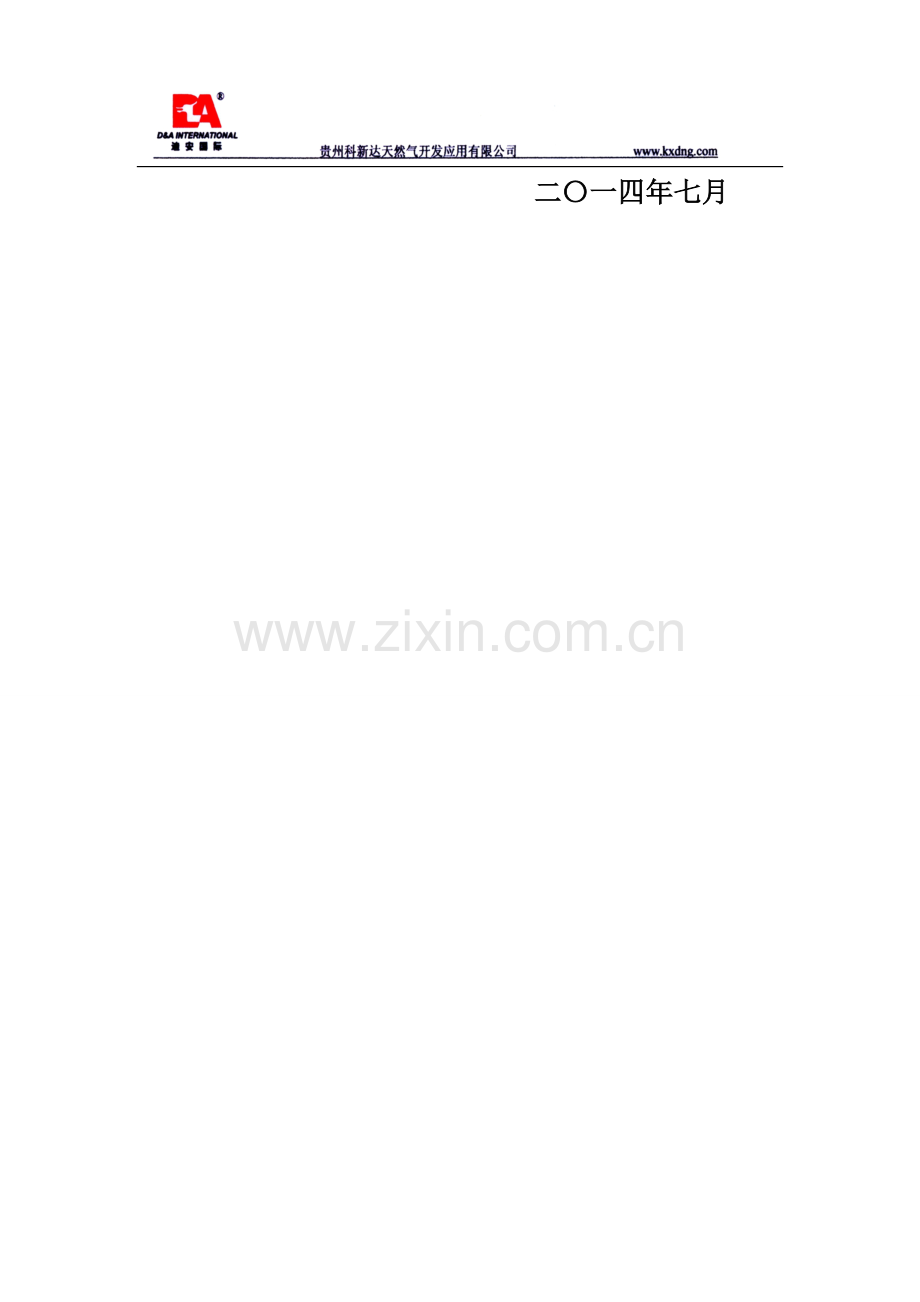 贵溪市天然气汽车加气站项目可行性研究报告.doc_第2页