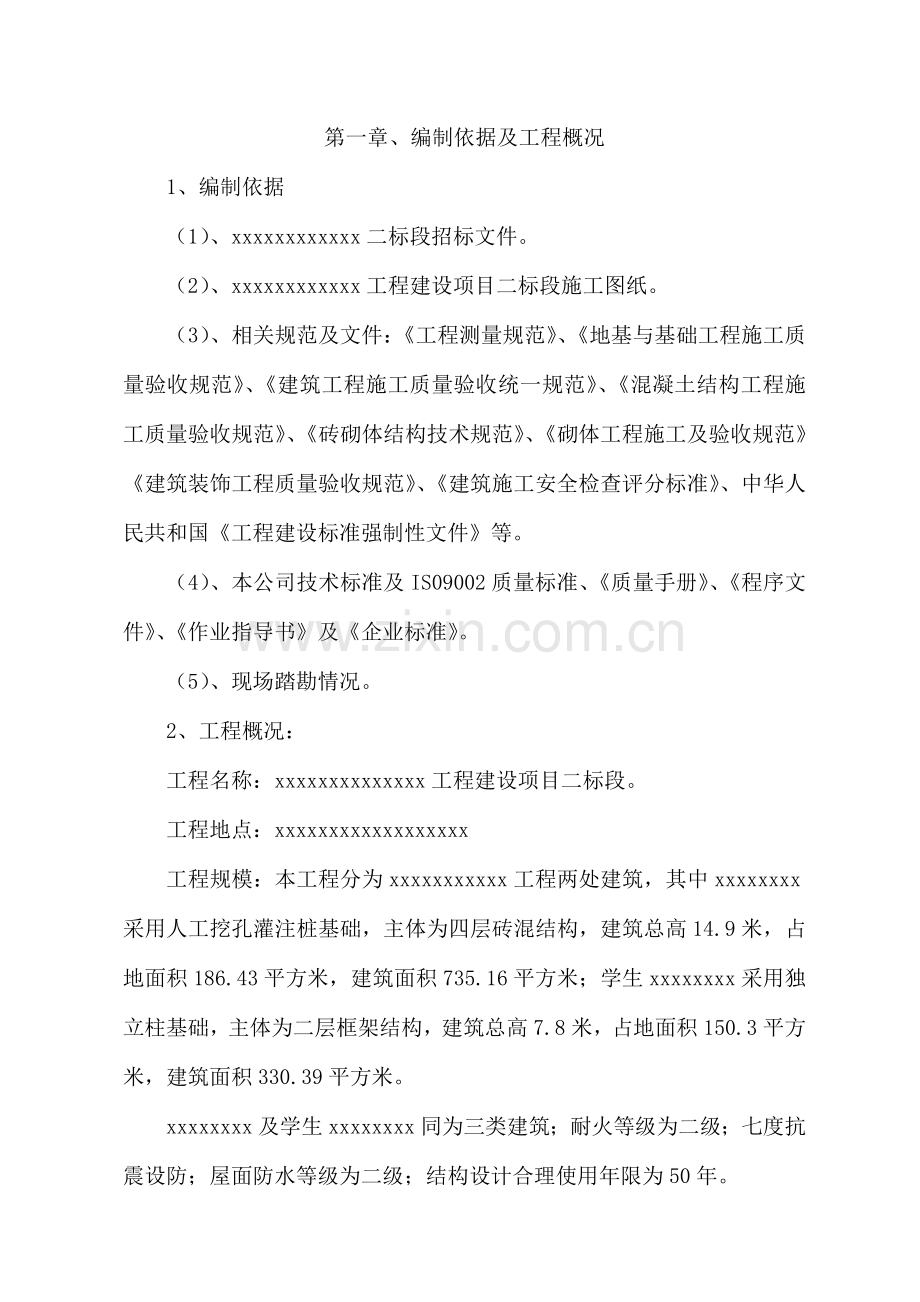 房建施工组织说明189页.doc_第2页