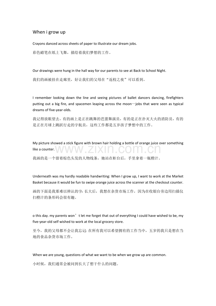 E英语教程2册Unit1课文翻译.doc_第1页