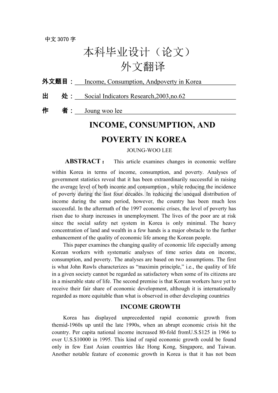 韩国的收入、消费及贫困—外文翻译.doc_第1页