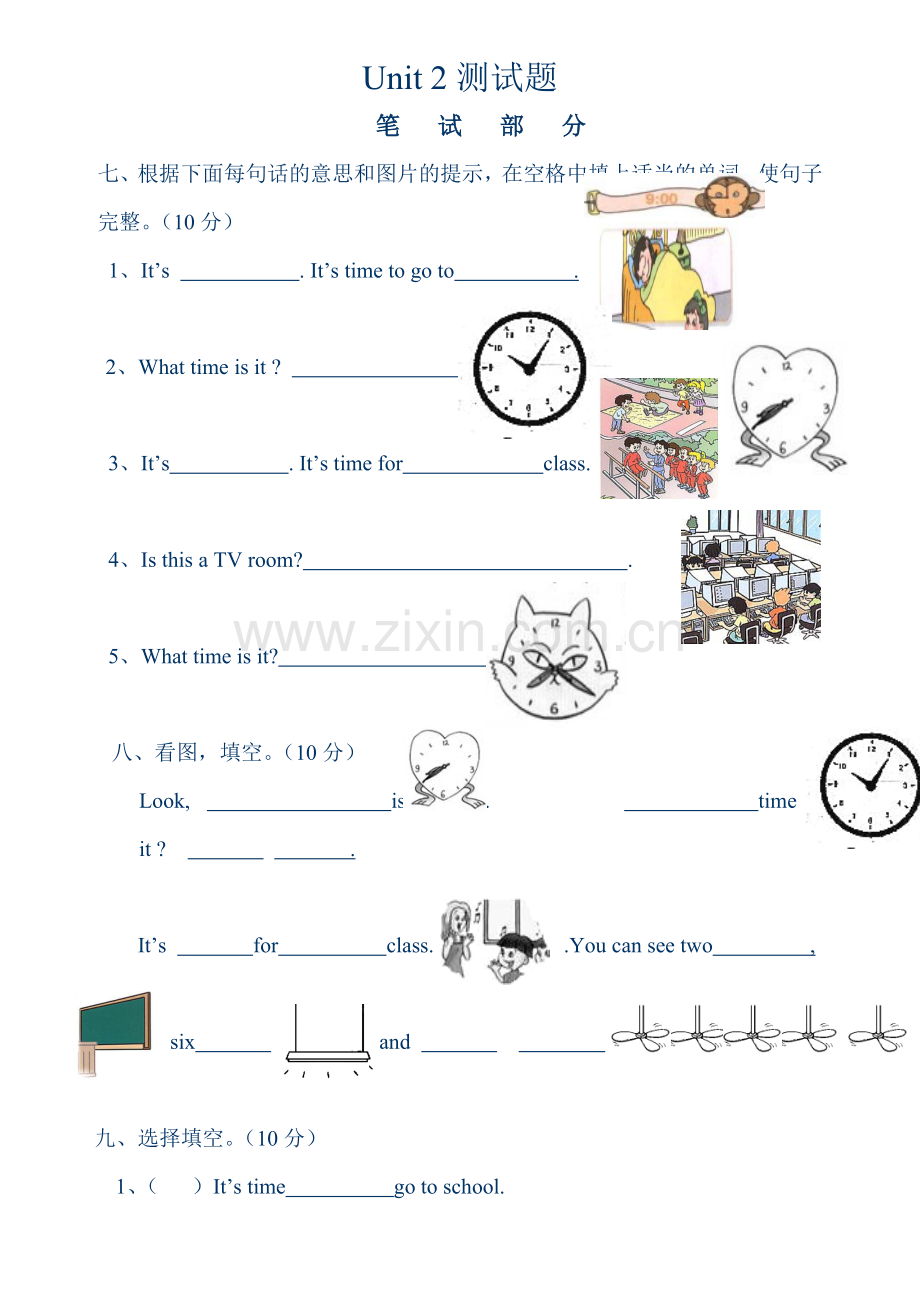 【人教版】小学四年级英语下册第二单元测试题.doc_第1页