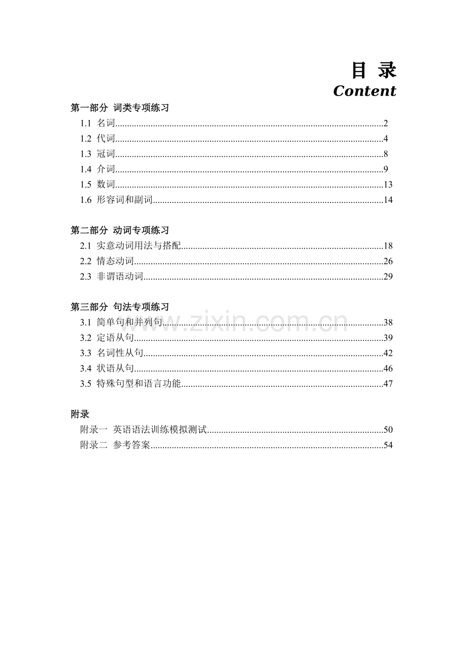 初中英语语法专项练习.doc_第1页