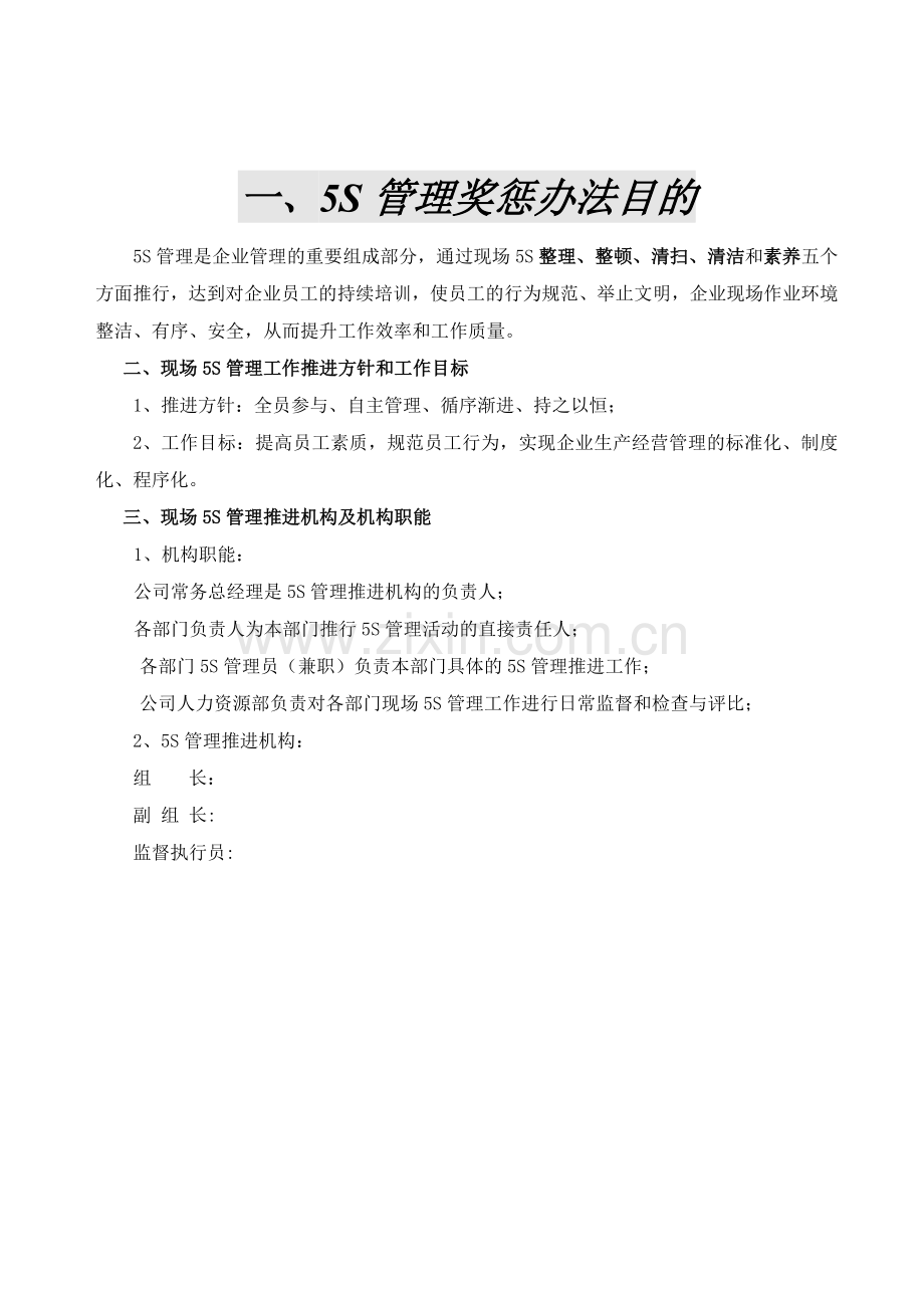 5S管理奖惩办法(实用).doc_第1页
