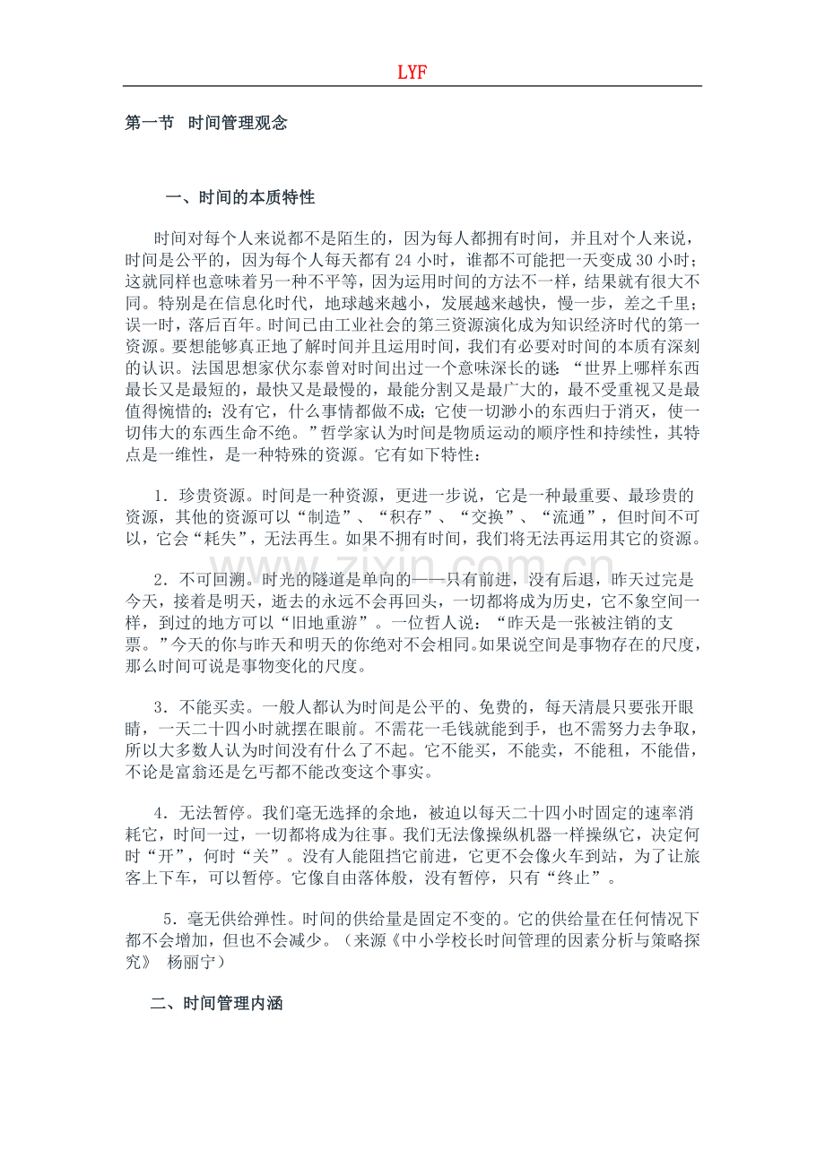 场职人士时间管理概念设计.doc_第1页