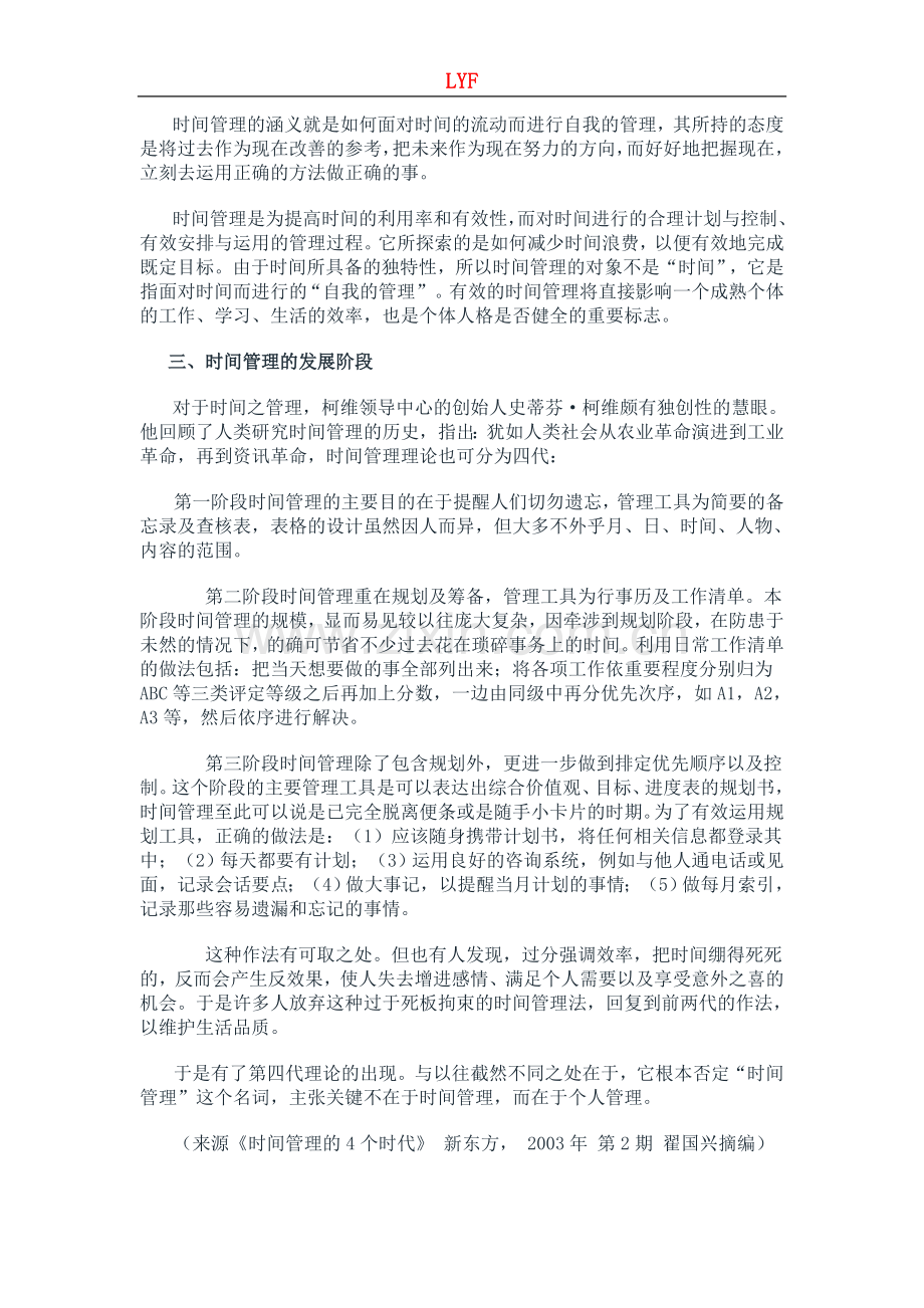 场职人士时间管理概念设计.doc_第2页