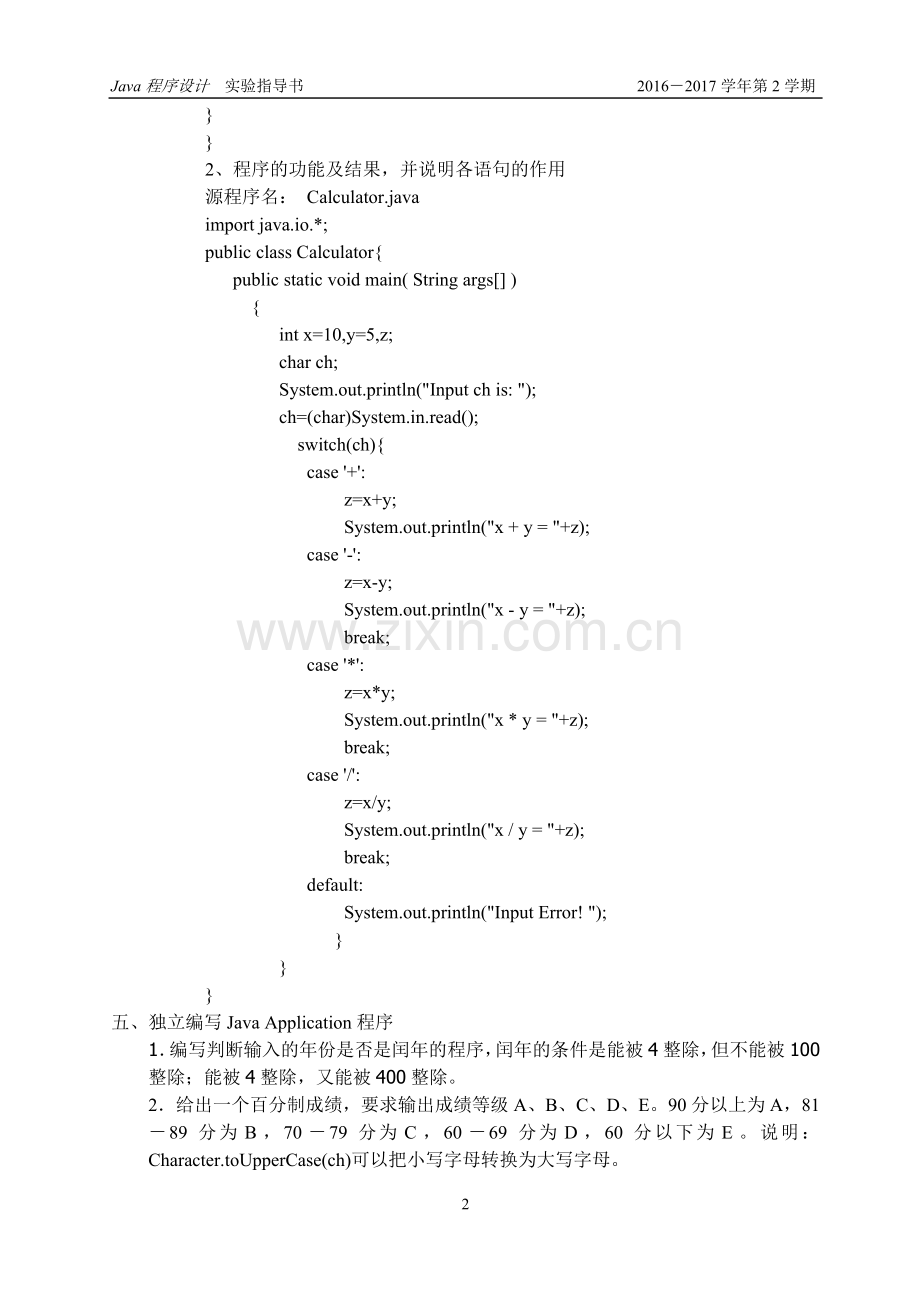 任务实训4--Java选择结构程序设计.doc_第2页
