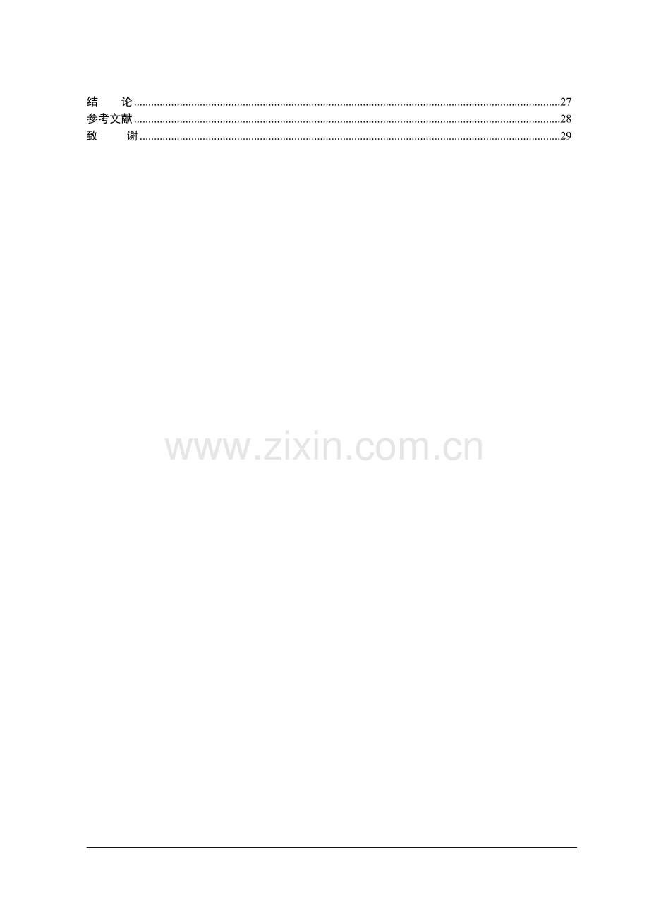 轻型货车膜片弹簧离合器设计说明书.doc_第2页