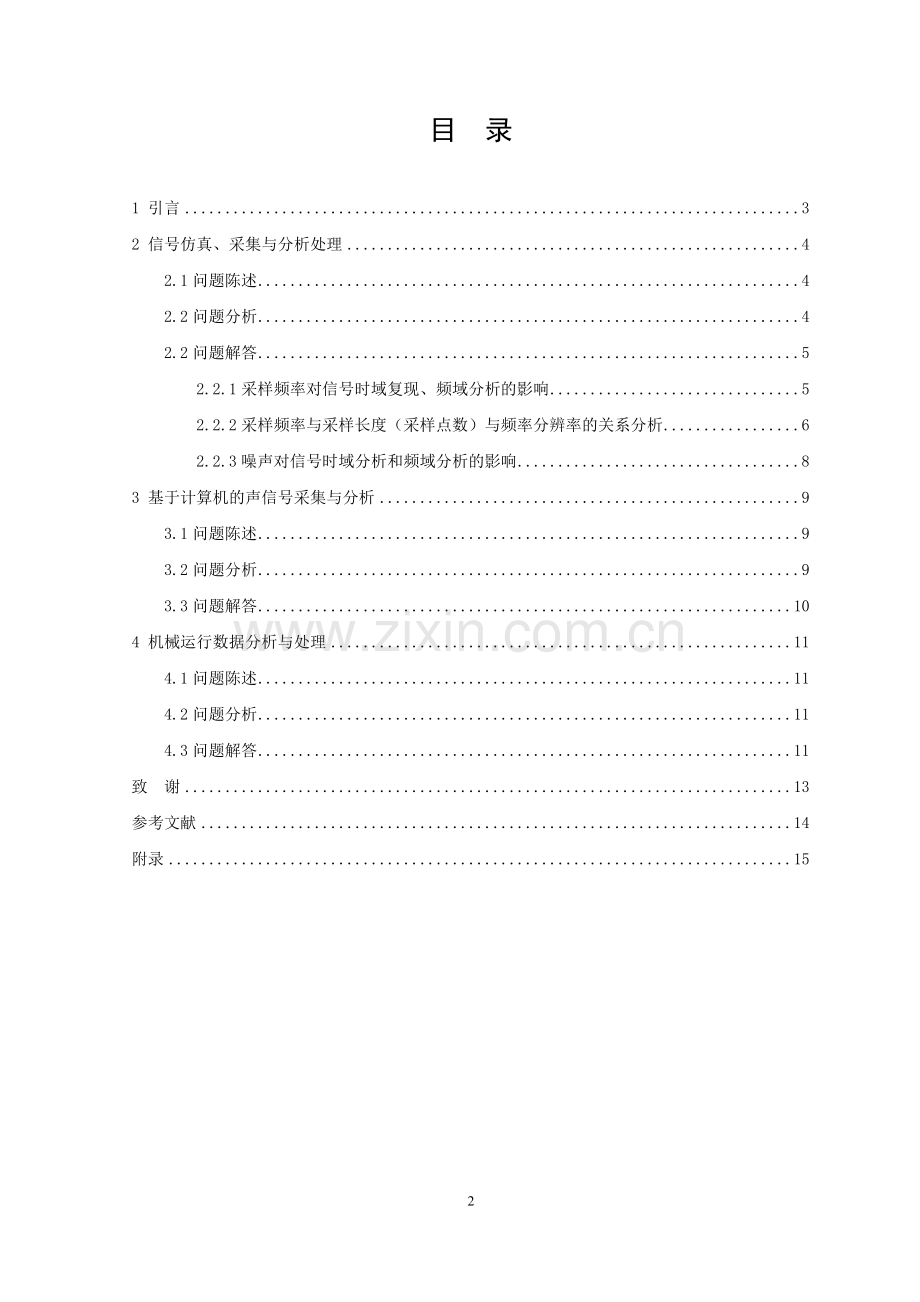 动态测试信号采集仿真与实例分析.doc_第2页