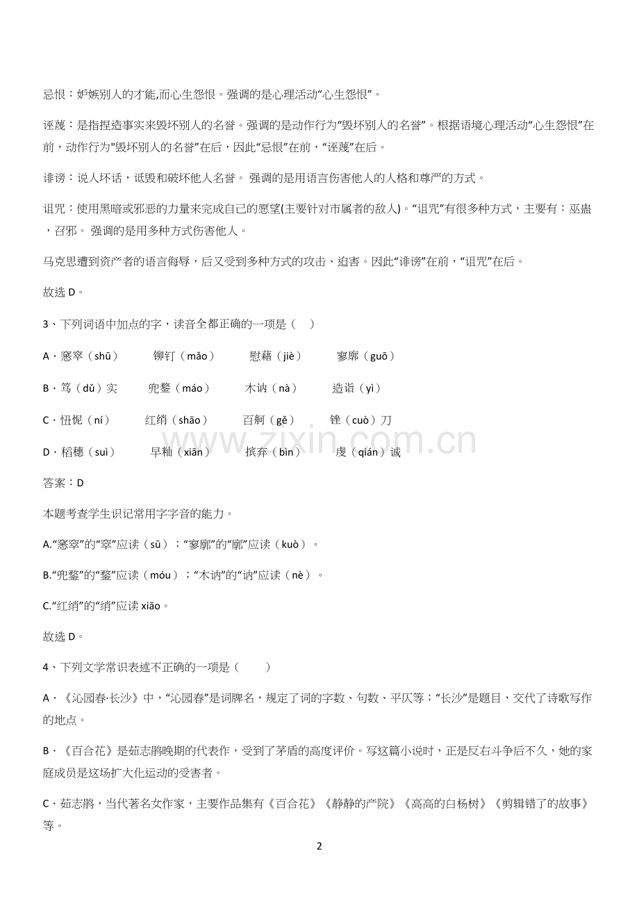 新题高中语文必修下第六单元综合复习(十五).docx_第2页