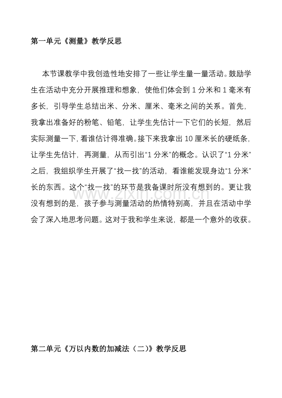 数学三年级上册教学反思.doc_第1页