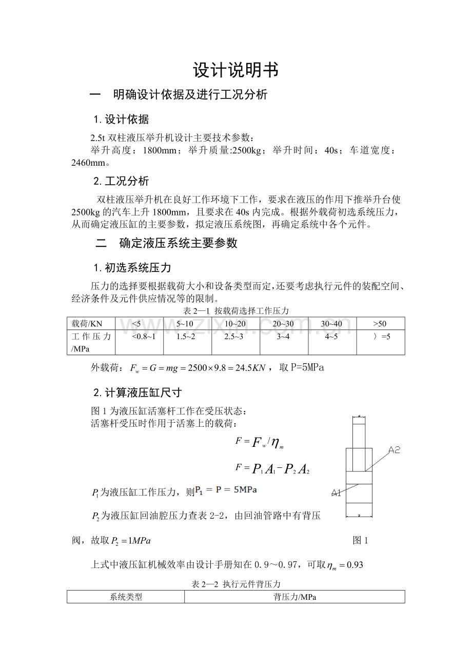 汽车液压举升机设计.doc_第2页