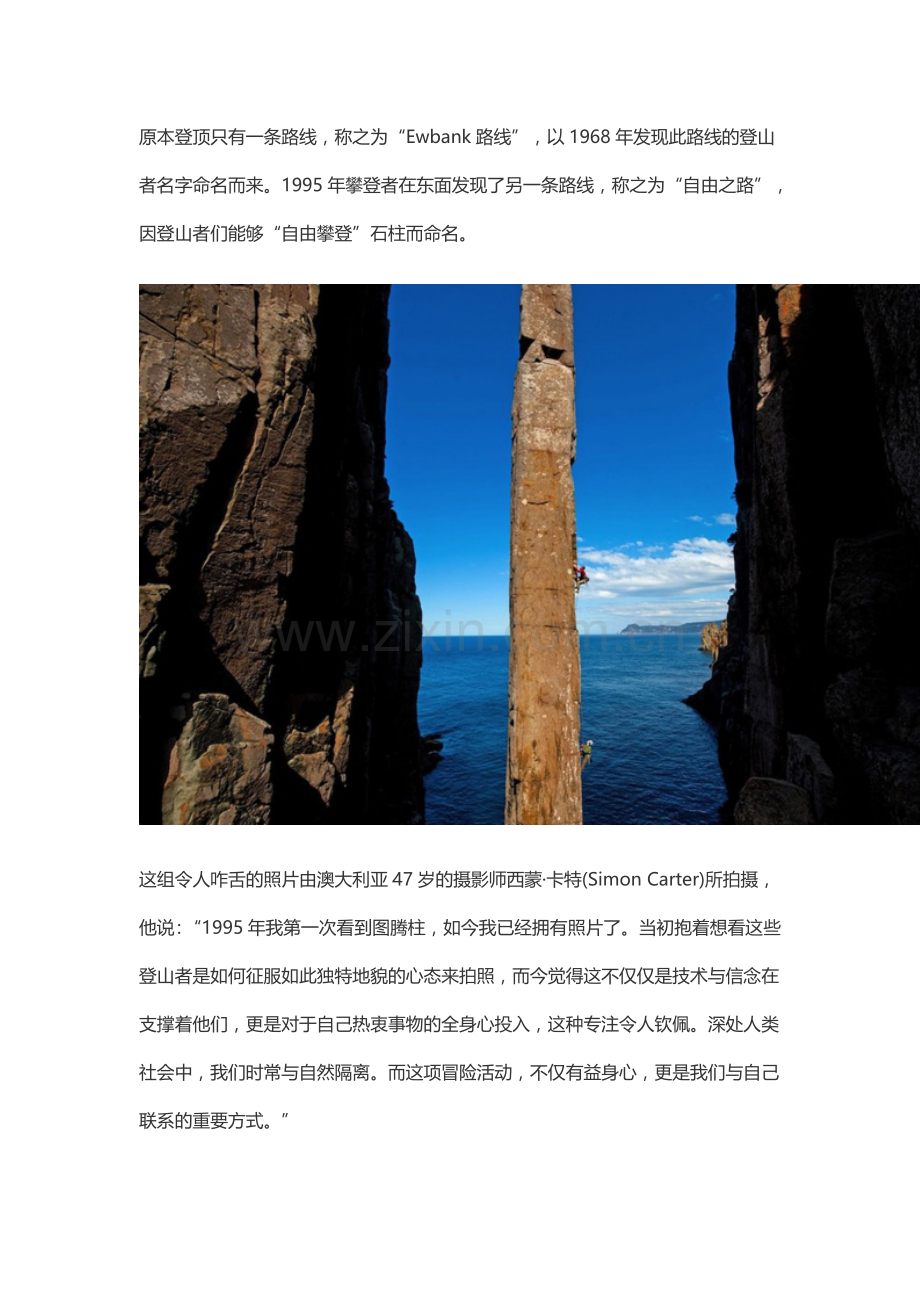 【攀岩-初体验】挑战者徒手攀爬垂直海柱惊险令人窒息.doc_第2页
